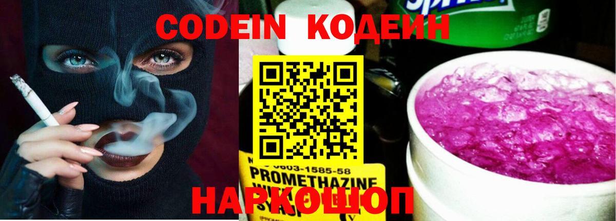 Кодеиновый сироп Lean напиток Lean (лин)  Вход с VPN  Туймазы  Codein Purple Drank 