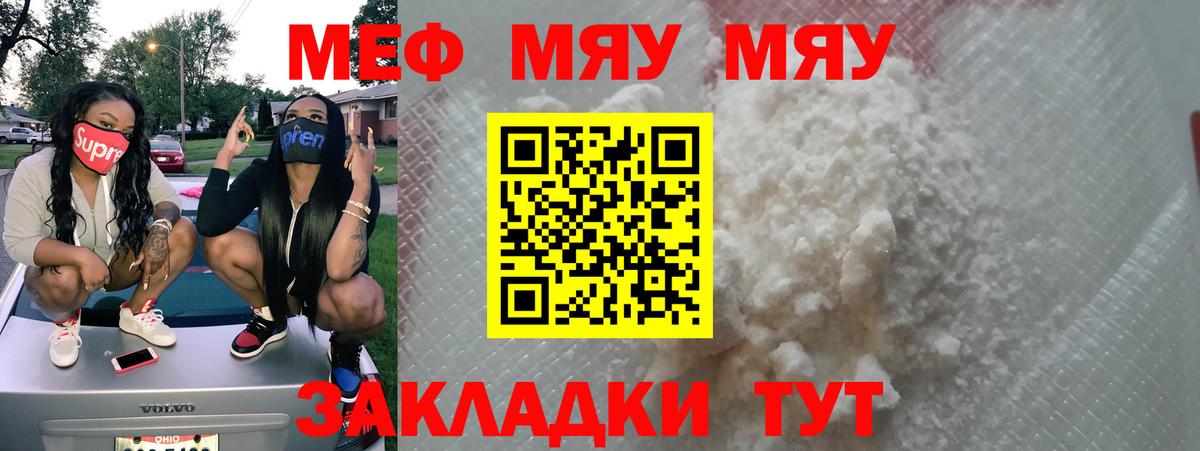 Меф  МЯУ-МЯУ мяу мяу  МЕФ  Мефедрон VHQ  Вход с VPN  Туймазы 