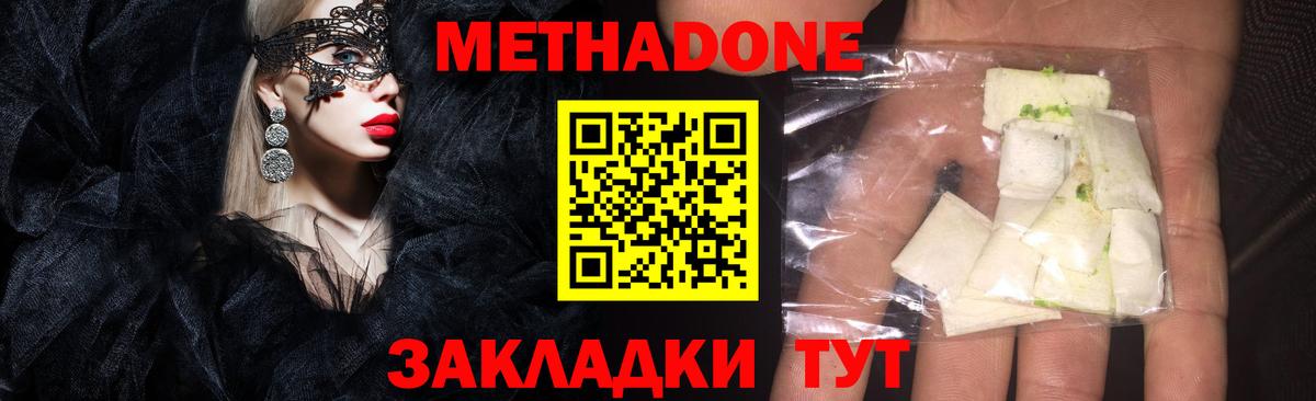 Метадон кристалл Туймазы